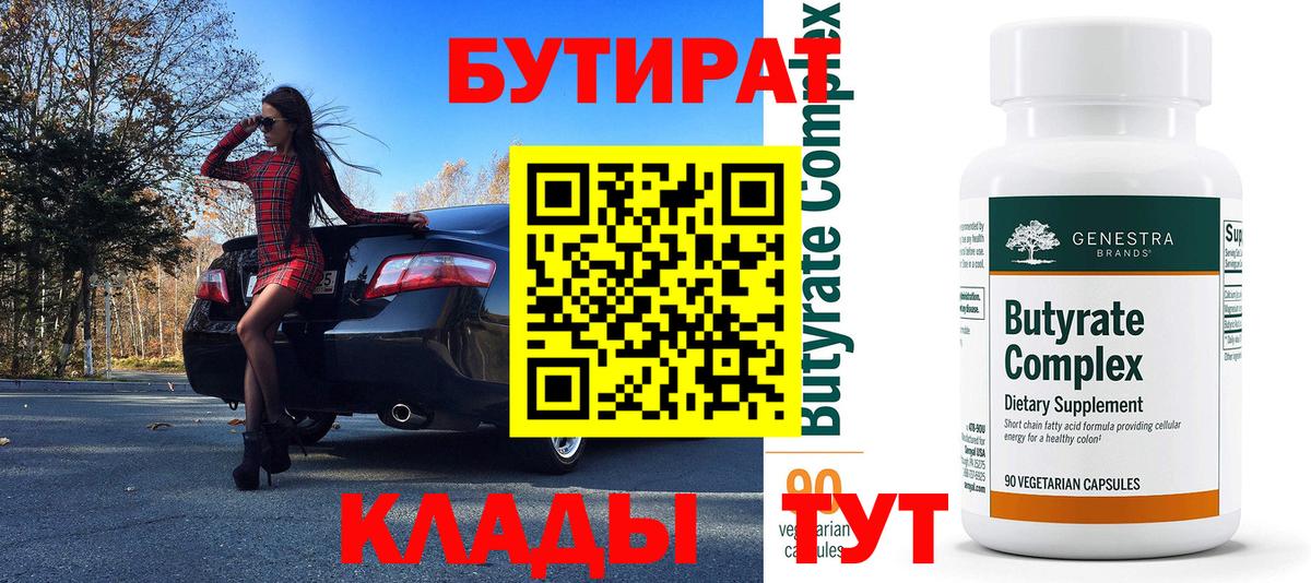Бутират  Бутират жидкий экстази  Вход с VPN  Карпинск 