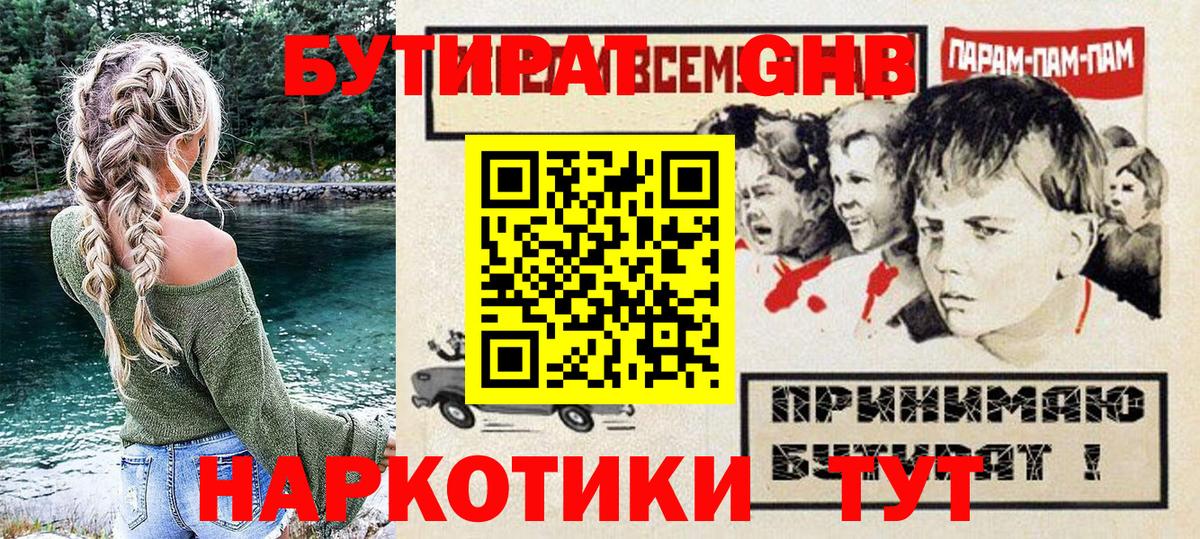 БУТИРАТ бутик Карпинск