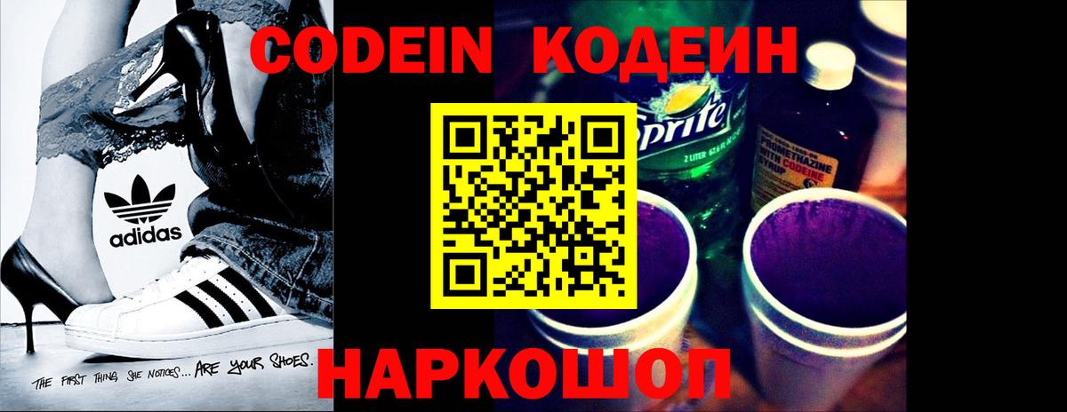 Кодеин Purple Drank  Вход с VPN  Кодеиновый сироп Lean Purple Drank  Карпинск 